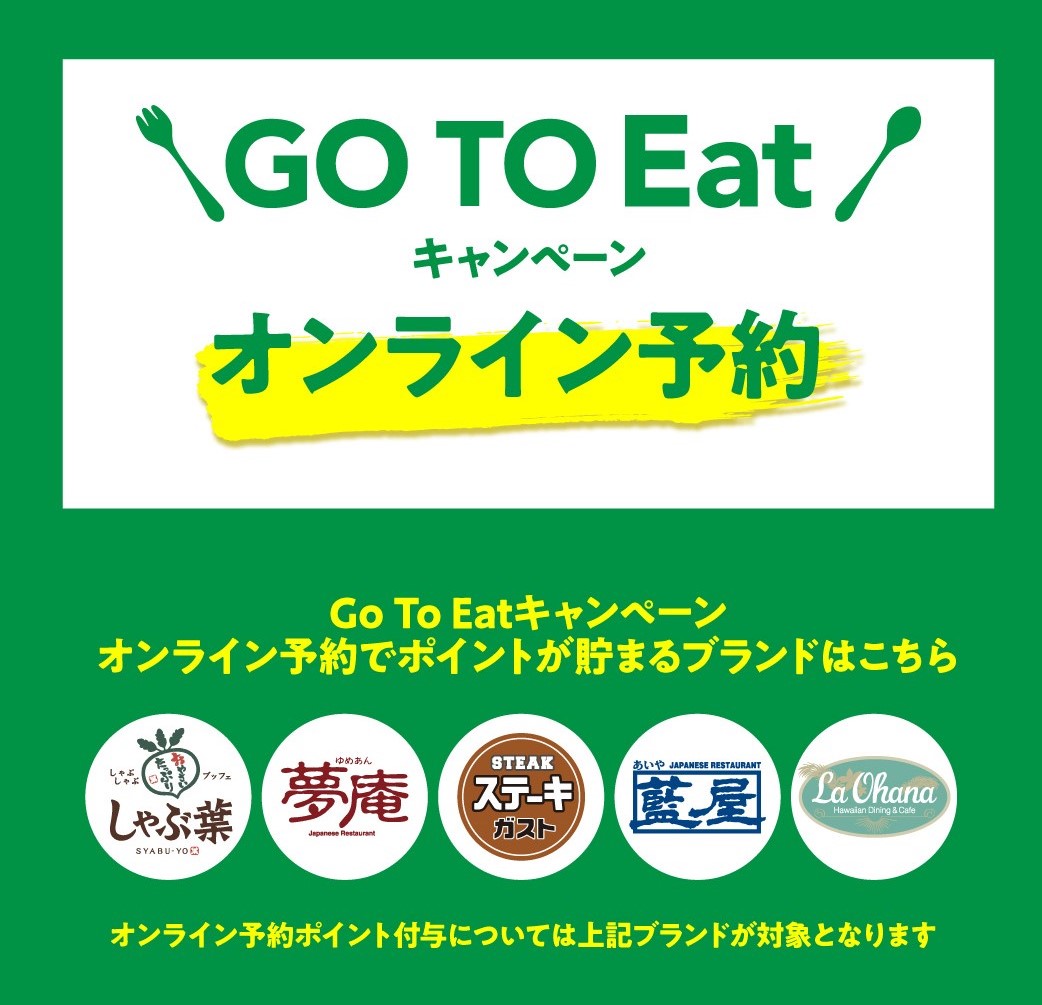 Gotoeat活用 夢庵 ステーキガスト編 ウォンバットビジネスクラスで世界一周目指す