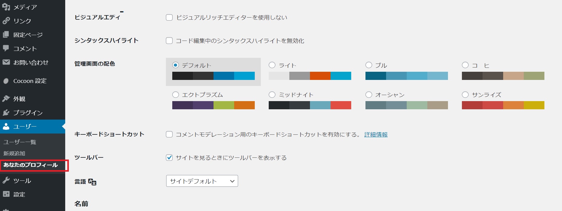 アドセンス対策追加 引用分 プロフィール そちゃろうパパ ブログ Youtubeページ